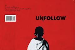 Unfollow #6 - Πιο κόκκινο κι από τον Ντάνι