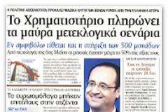 Για να μην κηρύξει το Δημόσιο στάση πληρωμών μέσα στο καλοκαίρι