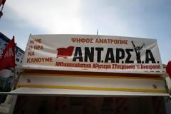 Επίθεση της αστυνομίας στα γραφεία του ΣΕΚ καταγγέλλει η ΑΝΤΑΡΣΥΑ
