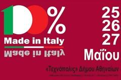 H Lancia στο Φεστιβάλ «100% Made in Italy»