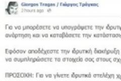 Γ.ΤΡΑΓΚΑΣ: Και το όνομα αυτού Ελλάδα – Εθνικό Απελευθερωτικό Μέτωπο!