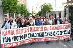 Παναττική απεργία σε επισιτισμό - ξενοδοχεία το Σάββατο