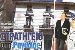 Στρατηγείο στη Ρηγίλλης!