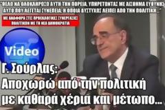 Σούρλας: 