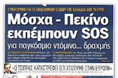Στόχος; Τα 