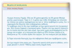 Η τραγικότητα μιας αυτοκτονίας...