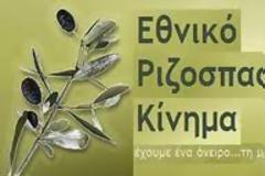 Στηρίζει ΛΑΟΣ το Εθνικό Ριζοσπαστικό Κίνημα