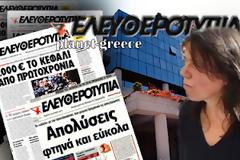 Απόφαση - ταφόπλακα για τη Μάνια Τεγοπούλου