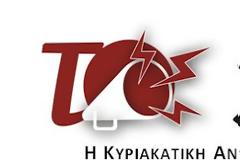 Το ΧΩΝΙ  σήμερα το πρωί κατέθεσε μήνυση  κατά ΠΑΣΟΚ και ΝΔ  για απιστία σε βάρος του Ελληνικού Δημοσίου.