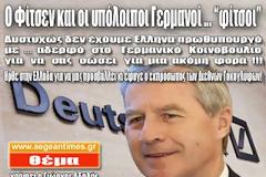 O Φίτσεν και οι υπόλοιποι ... Γερμανοί 