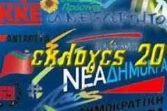 Μήνυμα αναγνώστη: Ποια ιδεολογία και πράσινα άλογα