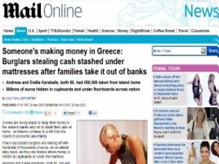 Φωτογραφία για Οι Έλληνες κρύβουν τα λεφτά στα στρώματα