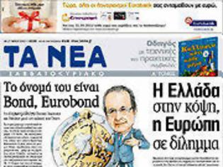 Φωτογραφία για Επισκόπηση Ημερήσιου Τύπου 26-5-2012