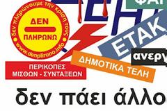 Συλλαλητήριο την Κυριακή 27 Μάη στο Σύνταγμα