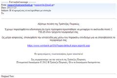 Νέα απόπειρα υποκλοπής στοιχείων (phishing) στους πελάτες της WINBANK