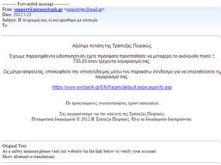 Φωτογραφία για Νέα απόπειρα υποκλοπής στοιχείων (phishing) στους πελάτες της WINBANK