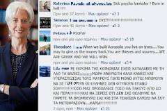 Μαζική επίθεση Ελλήνων στο page της C. Lagarde του ΔΝΤ στο facebook
