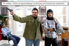 ΜΑΥΡΙΣΤΕ ΤΟΥΣ!