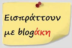 «Ο καθείς και τα όπλα του»