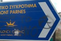 Έκλεισε το καζίνο της Πάρνηθας!