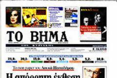 Επισκόπηση Κυριακάτικου Τύπου 27-5-2012