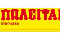 Έβαζε πωλητήριο σε σπίτια που νοίκιαζε!