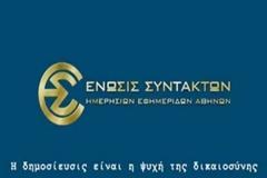 Απεργία αύριο στα ΜΜΕ