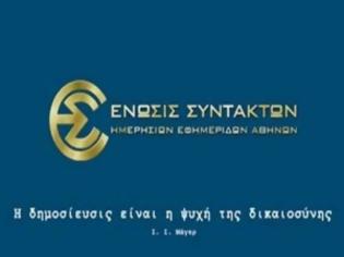 Φωτογραφία για Απεργία αύριο στα ΜΜΕ