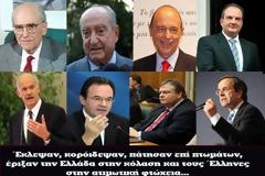 ΙΔΟΥ ΟΙ ΑΥΤΟΥΡΓΟΙ