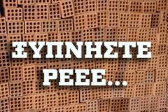 Πάμε προς συγκυβέρνηση ΠΑΣΟΚ – ΝΔ και μνημόνιο…