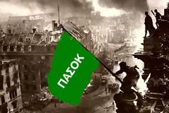 ΠΑΣΟΚΟΤΣΙΠΡΙΚΑ
