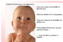Aνέκδοτο : Η προσευχή!!
