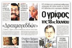 Αυτή τη φορά στις κάλπες πηγαίνει η «όλη ΝΔ»