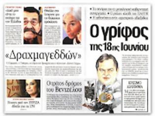 Φωτογραφία για Αυτή τη φορά στις κάλπες πηγαίνει η «όλη ΝΔ»