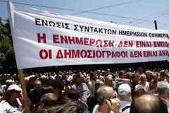 ΤΩΡΑ: Οι εργαζόμενοι των ΜΜΕ συγκεντρώνονται μπροστά στην ΕΣΗΕΑ