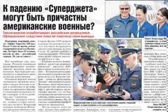 Η Ρωσία κατηγορεί τις ΗΠΑ για δολιοφθορά σε αεροσκάφος Superjet 100