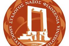 Σύλλογος Μαζικής Εστίασης «Νάξος – Φιλοξενία»: Αδυναμία πληρωμής εισφορών Α.Ε.Π.Ι