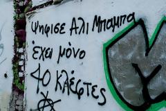 Κόμματα, πώματα ή αποκόμματα;