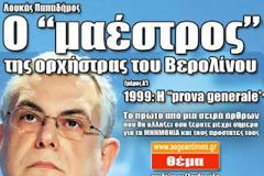 Λουκάς Παπαδήμος: Ο «μαέστρος» της ορχήστρας του Βερολίνου!