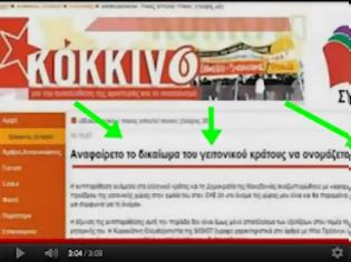 Φωτογραφία για ΝΤΟΚΟΥΜΕΝΤΟ ΣΥΡΙΖΑ: ΑΝΑΦΑΙΡΕΤΟ ΤΟ ΔΙΚΑΙΩΜΑ ΤΟΥ ΓΕΙΤΟΝΙΚΟΥ ΚΡΑΤΟΥΣ ΝΑ ΟΝΟΜΑΖΕΤΑΙ ΜΑΚΕΔΟΝΙΑ