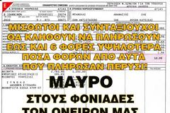ΠΑΡΤΕ  ΓΙΑ ΝΑ ‘ΧΕΤΕ