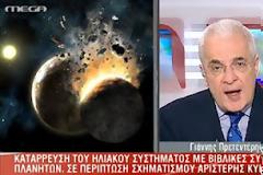 METANOEITE! Έρχεται η συντέλεια του κόσμου....