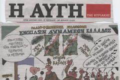 Απαράδεκτο σκίτσο της Αυγής για τις Ένοπλες Δυνάμεις!