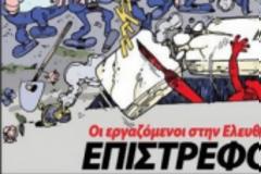 Οι εργαζόμενοι της «Ε» βγάζουν δική τους εφημερίδα!