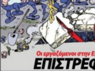 Φωτογραφία για Οι εργαζόμενοι της «Ε» βγάζουν δική τους εφημερίδα!