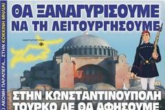 VIDEO: Πάλι με χρόνους με καιρούς πάλι δικά μας θα’ ναι