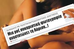 Σοκ στη Λάρισα από μια ροζ φωτογραφία!