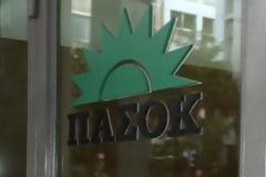Έξωση του ΠΑΣΟΚ από την Ιπποκράτους