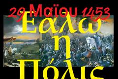 Η Πόλις εάλω! Το αφιέρωμα του paokrevolution