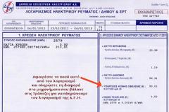ΣΟΣ:Η Δ.Ε.Η. μας κλέβει με ΠΑΡΑΝΟΜΟ 